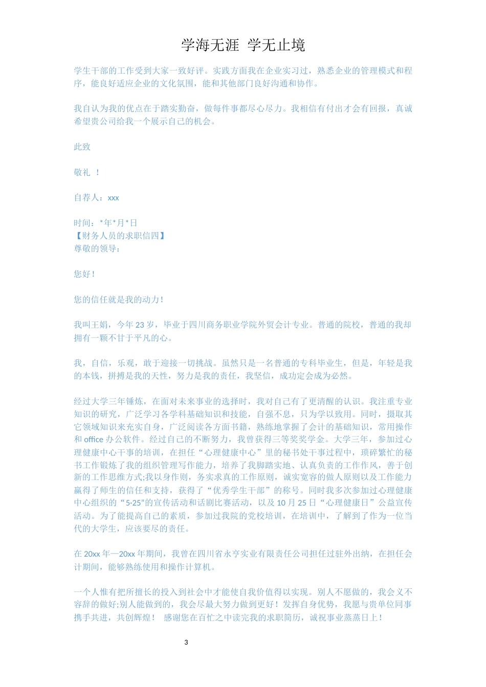 招聘财务人员的求职信_第3页