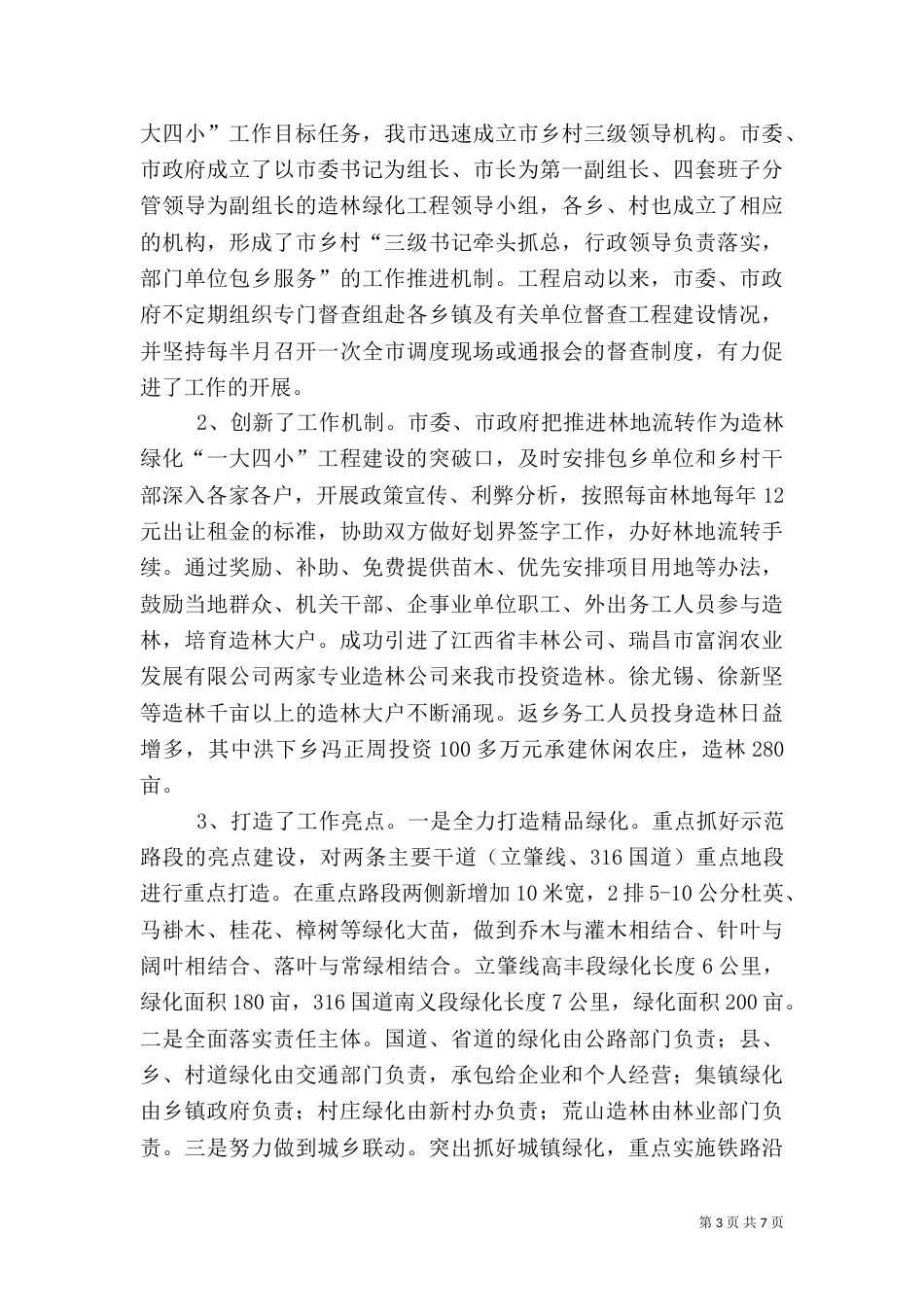 造林绿化主持词（四）_第3页