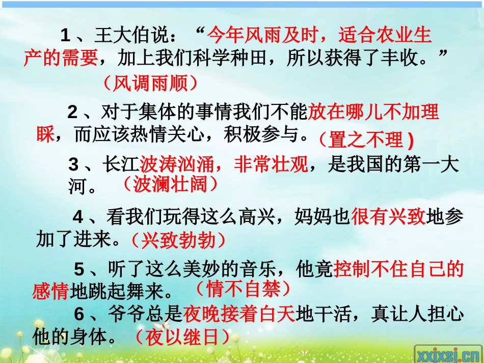 语文百花园二[共5页]_第2页