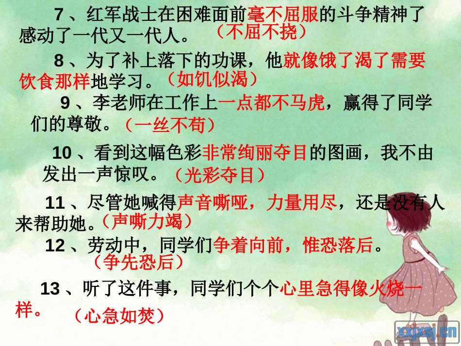语文百花园二[共5页]_第3页