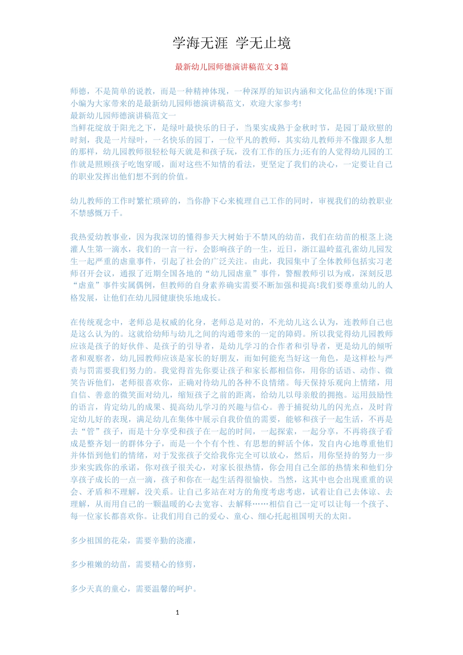 最新幼儿园师德演讲稿范文3篇_第1页