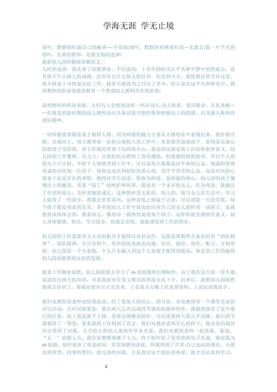 最新幼儿园师德演讲稿范文3篇_第2页