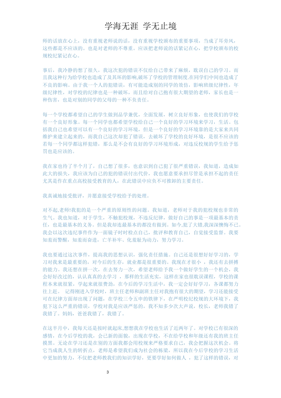 因为偷东西的检讨书范文[共4页]_第3页