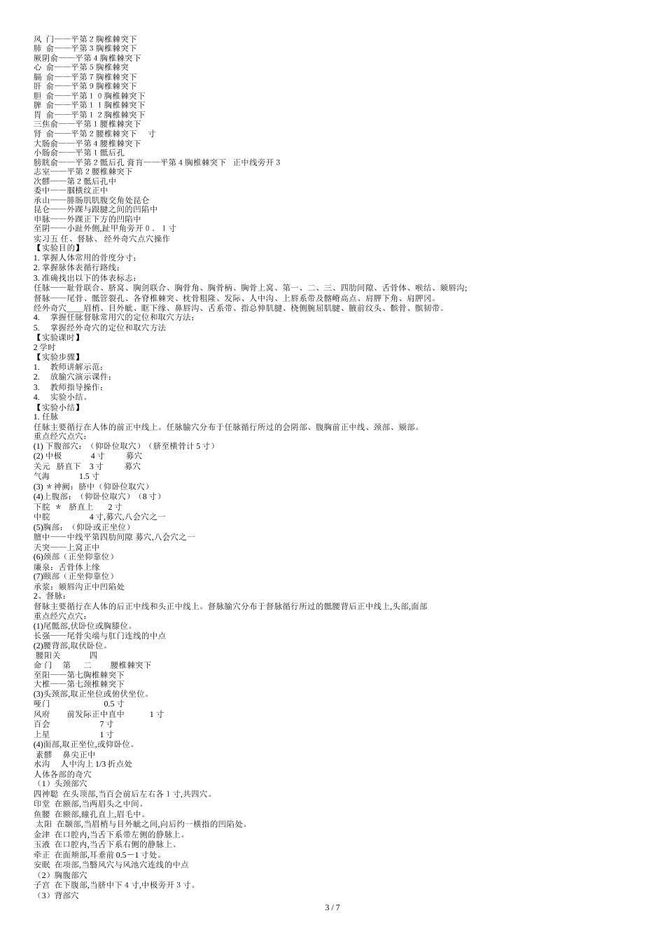 针灸学实训讲稿1[共8页]_第3页