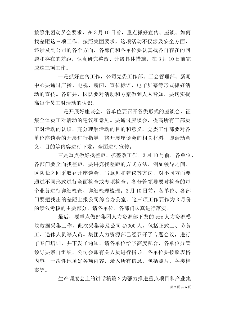 生产调度会上的讲话稿_第2页