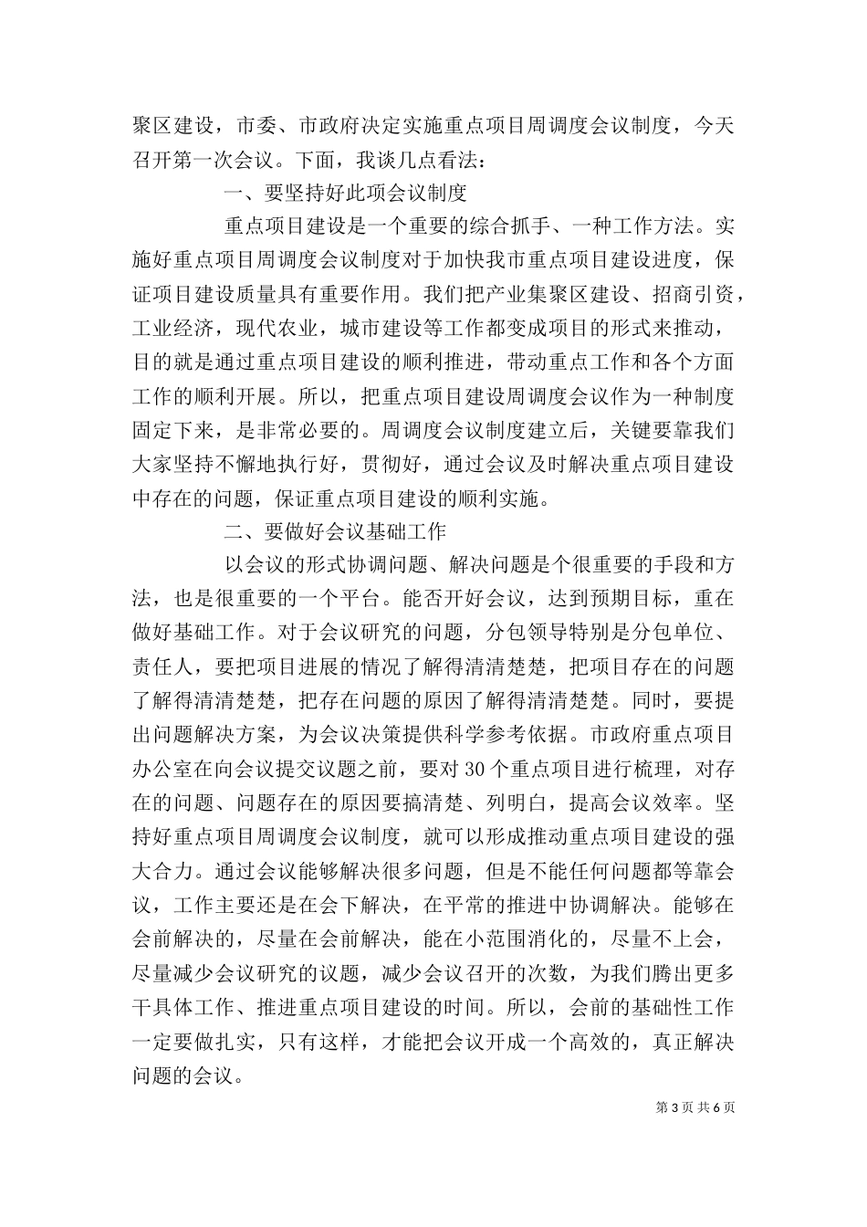 生产调度会上的讲话稿_第3页