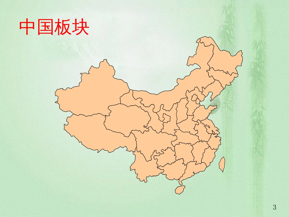 最全可编辑世界地图中国地图素材[共64页]_第3页
