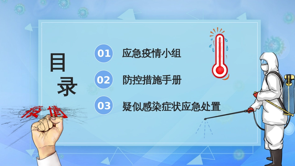最新开学疫情防控指南PPT_第2页