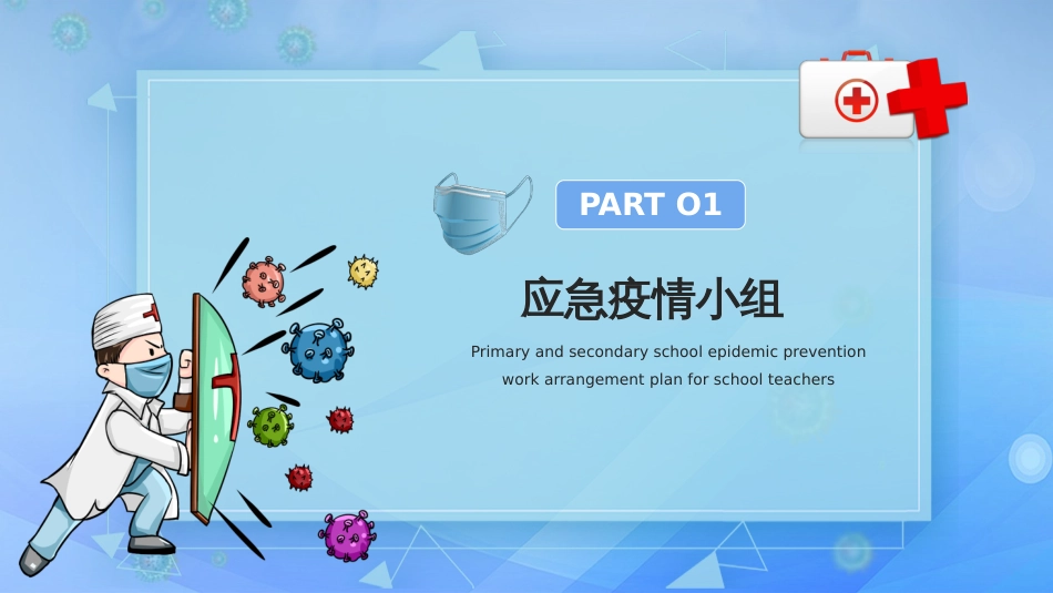 最新开学疫情防控指南PPT_第3页