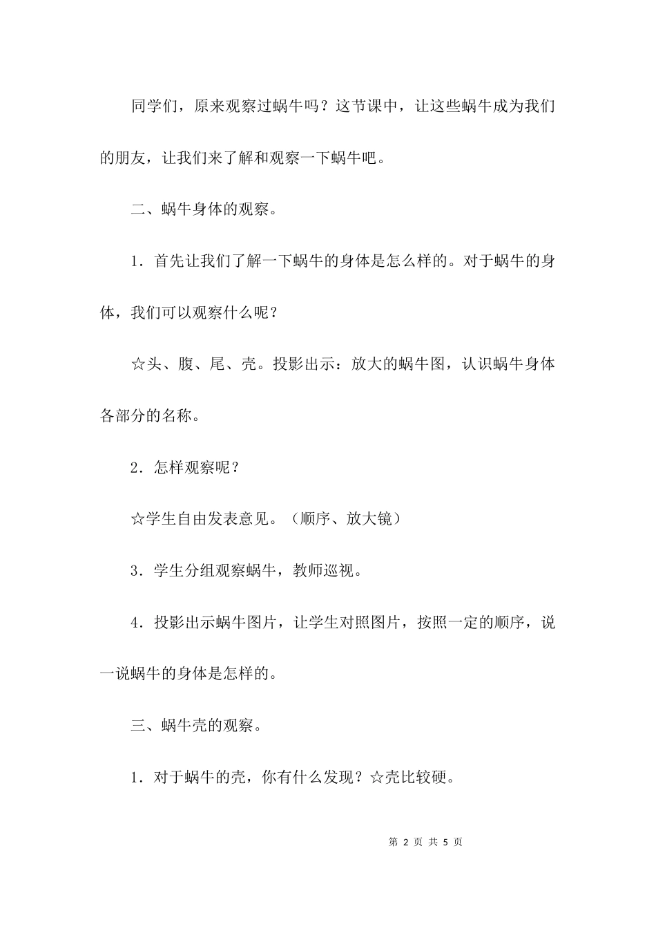 小学三年级科学上册第二单元第二节《蜗牛》教学设计_第2页