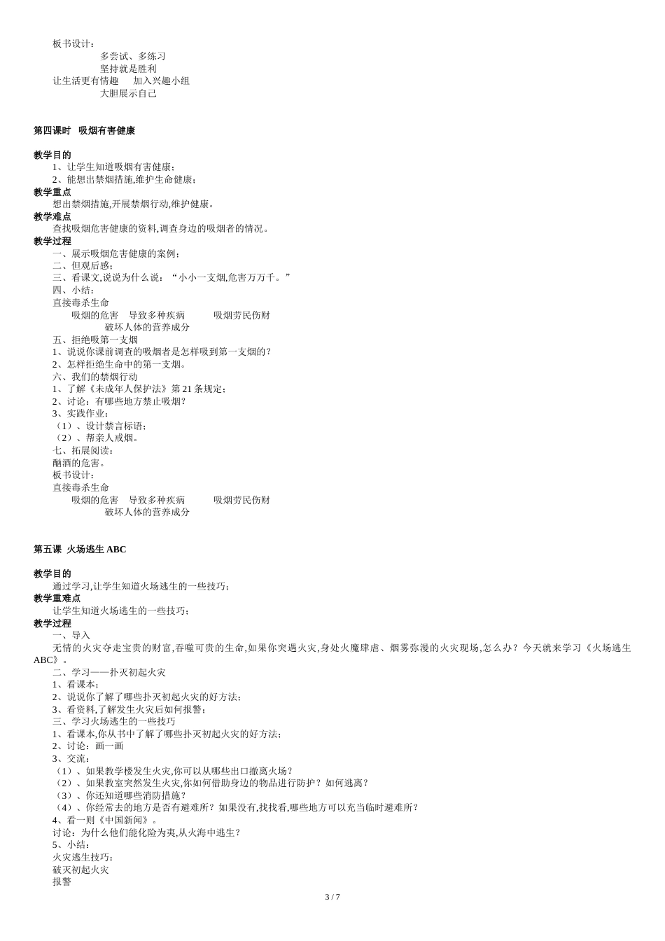 五年级下册生命与健康常识教案[共8页]_第3页