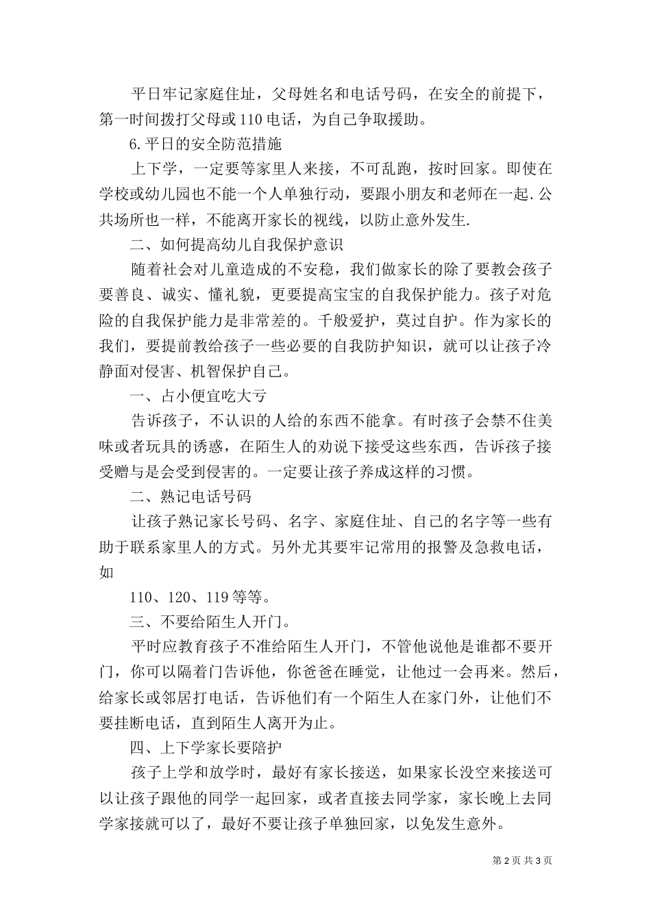 农民工法制教育讲课稿（一）_第2页