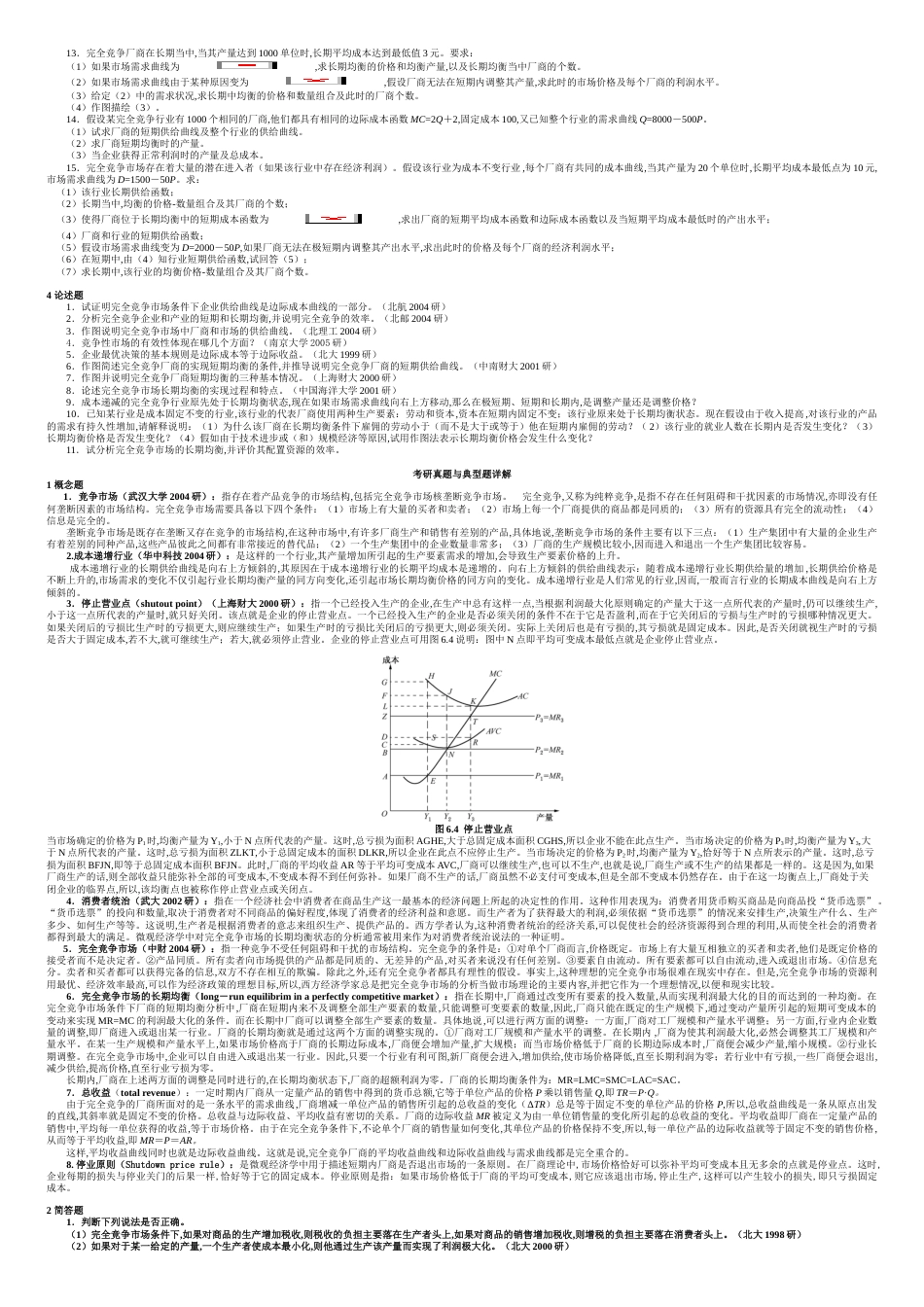 作业题-第6章[共9页]_第2页