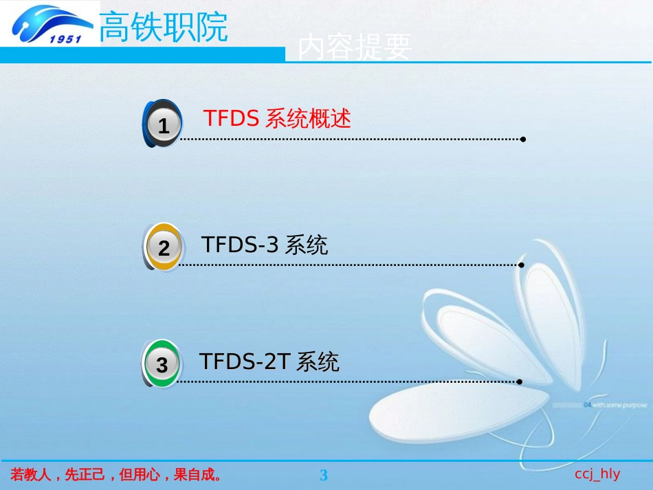 项目七--货车运行故障动态图像检测系统[共44页]_第3页