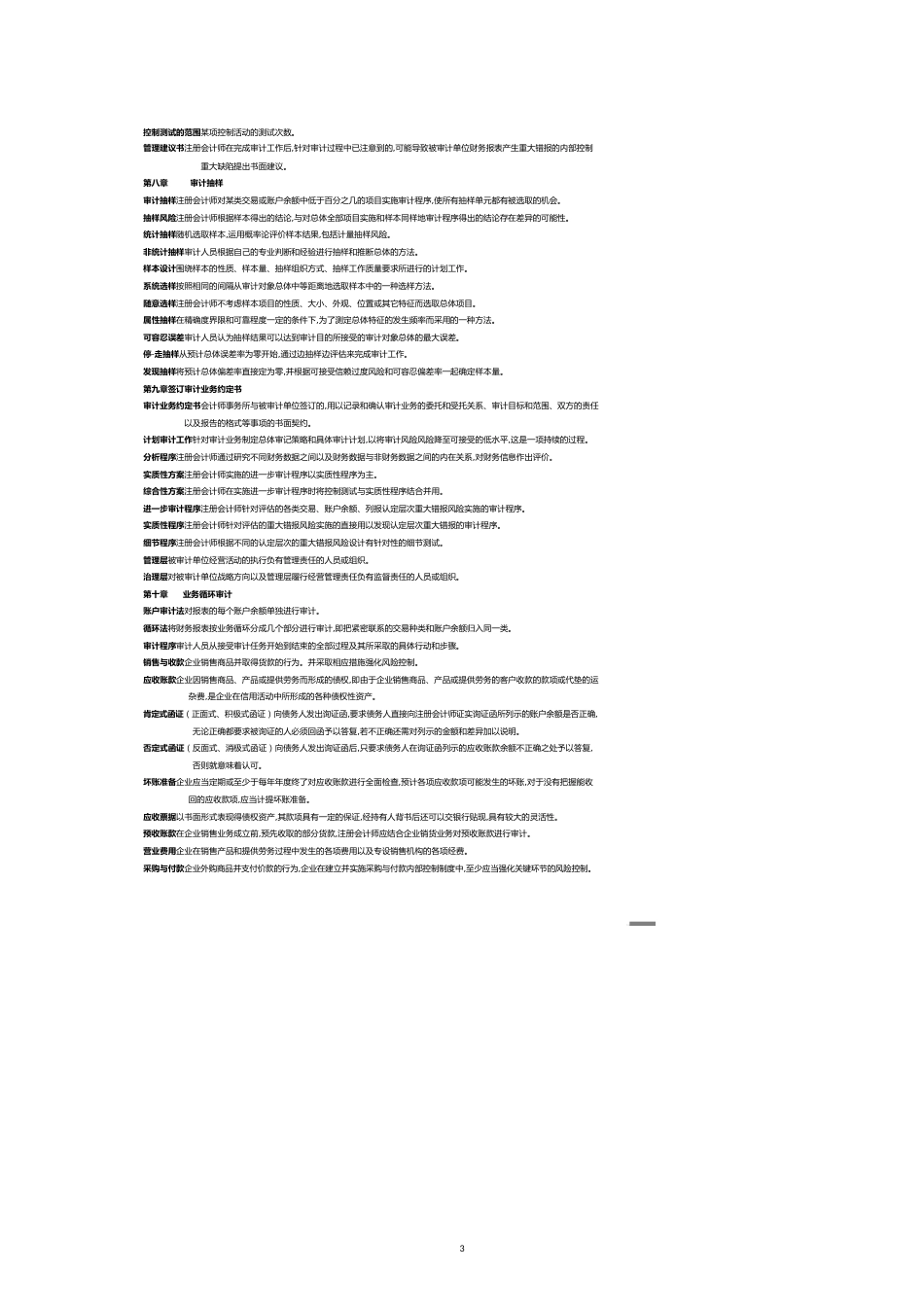 注册会计师审计名词解释[共6页]_第3页