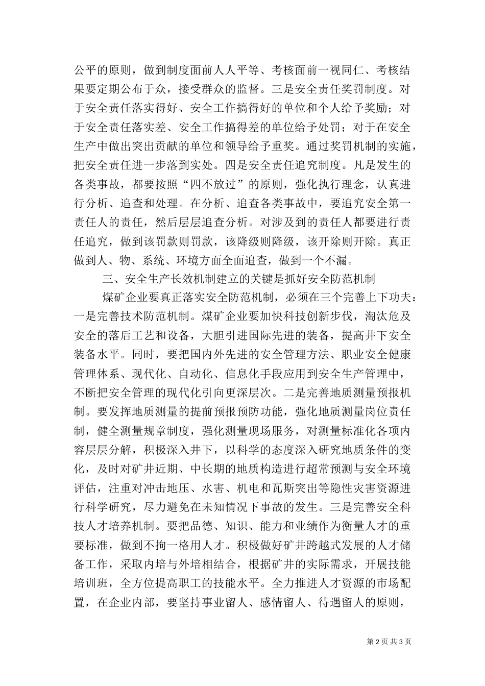 安全生产长效机制的建立（四）_第2页