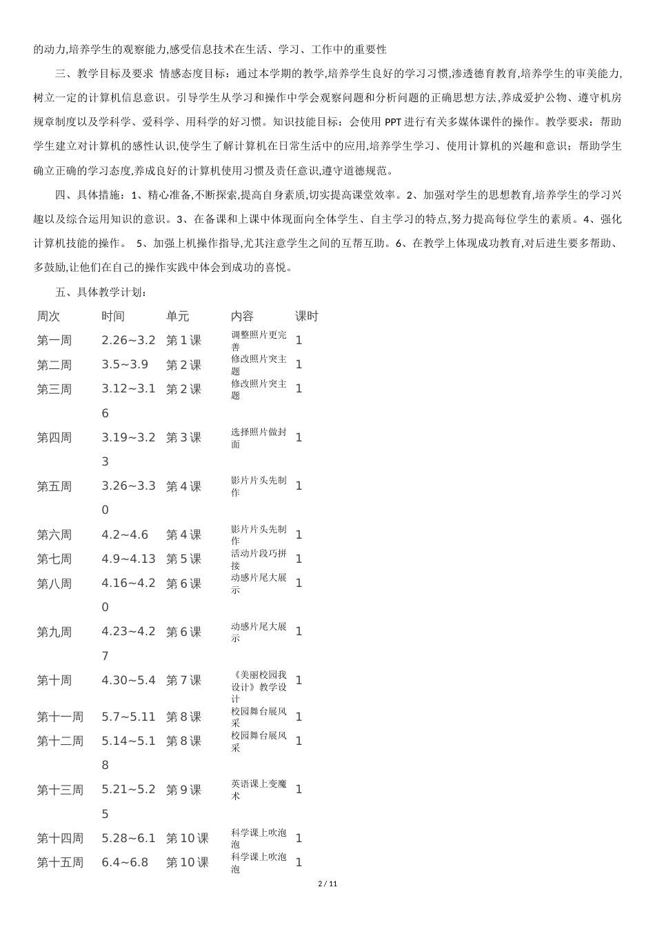 五年级下册信息技术教学计划与教案[共10页]_第2页