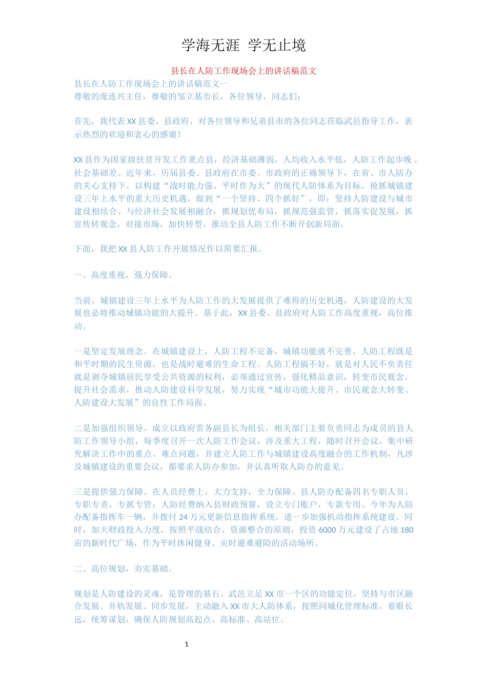 县长在人防工作现场会上的讲话稿范文_第1页