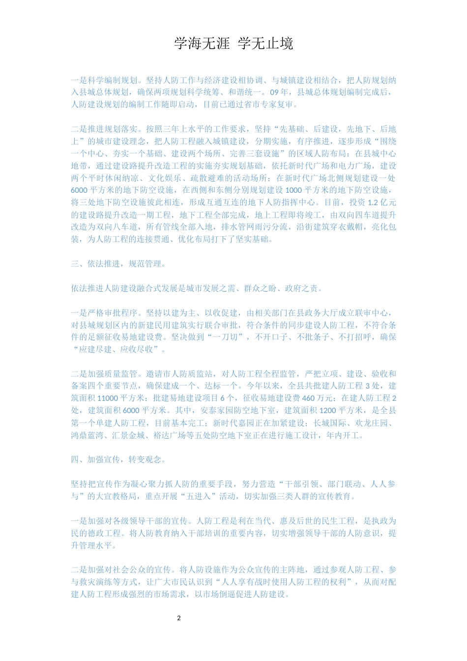 县长在人防工作现场会上的讲话稿范文_第2页