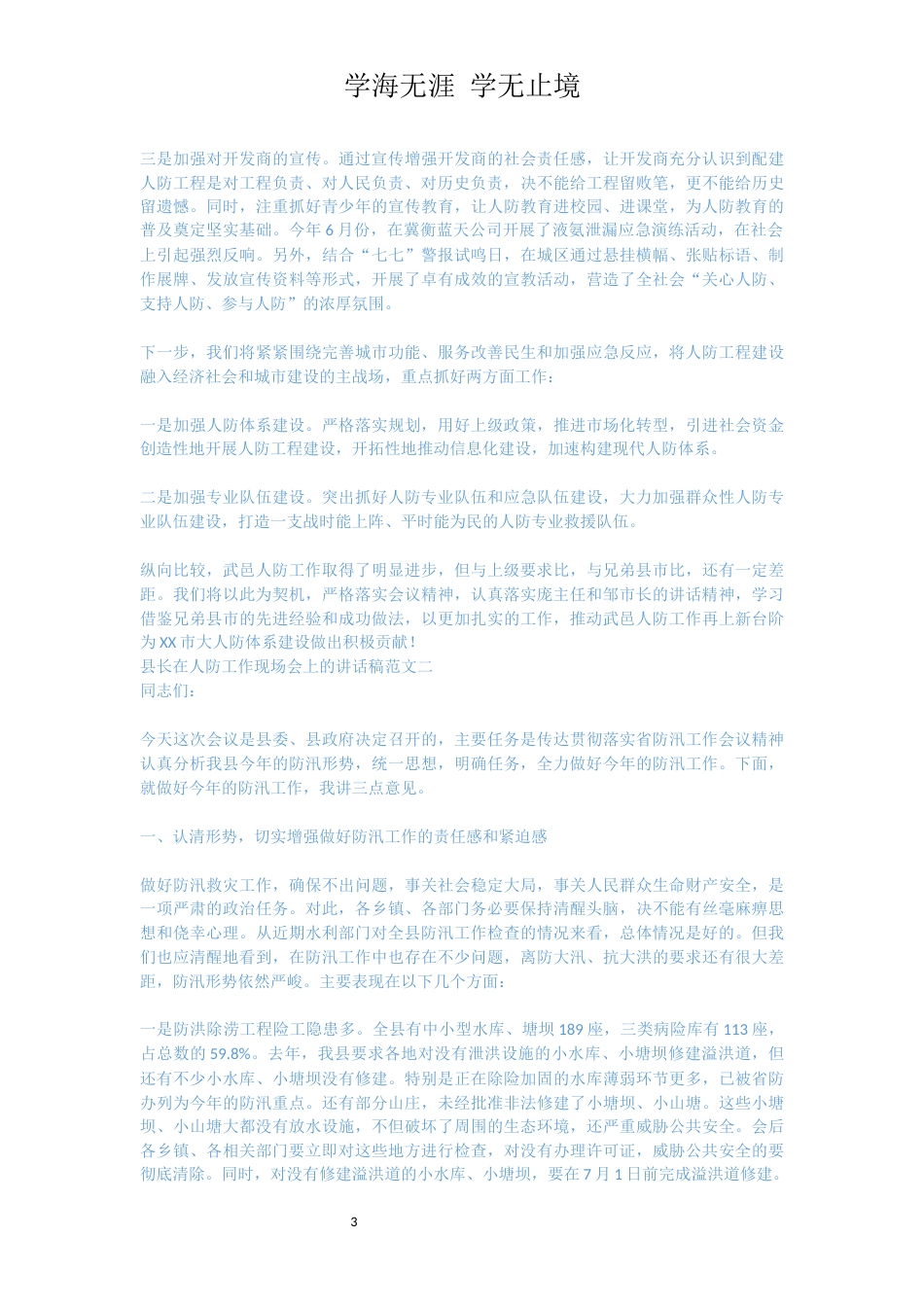 县长在人防工作现场会上的讲话稿范文_第3页