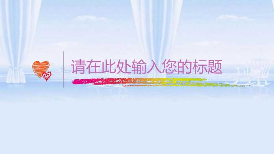幼儿教师说课PPT模板[共31页]_第3页
