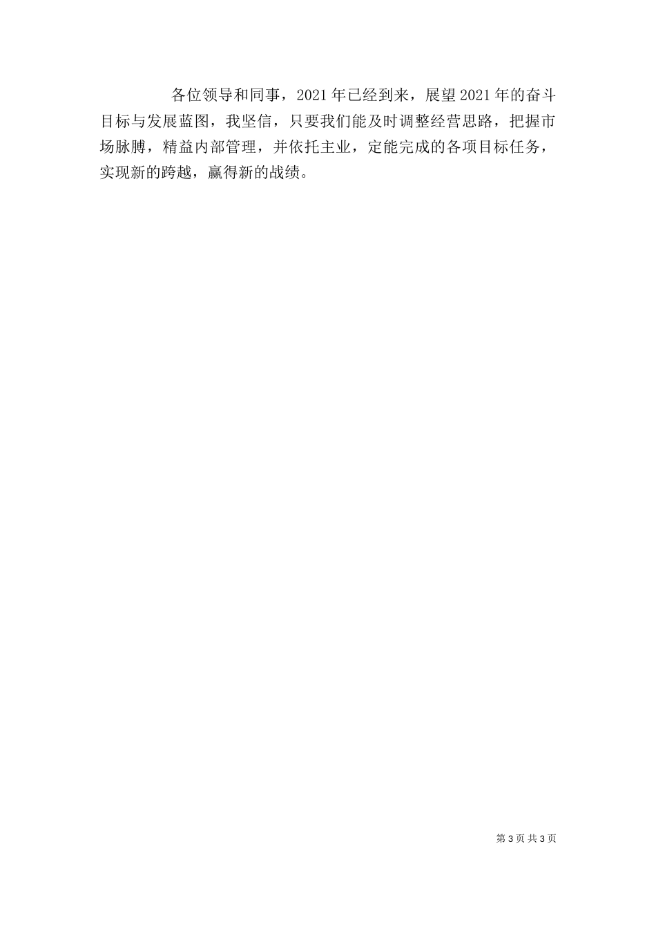 印刷厂个人述职报告（一）_第3页
