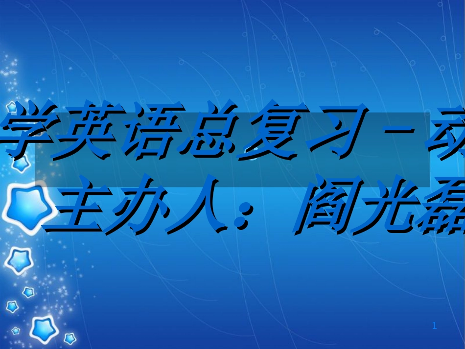 小学英语-动词[共19页]_第1页