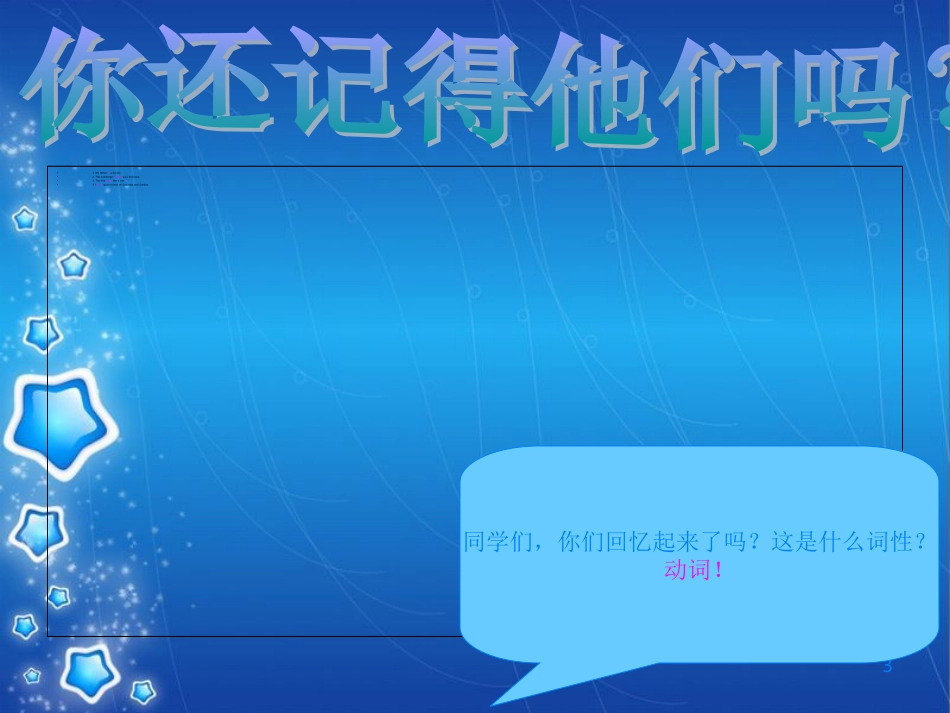 小学英语-动词[共19页]_第3页