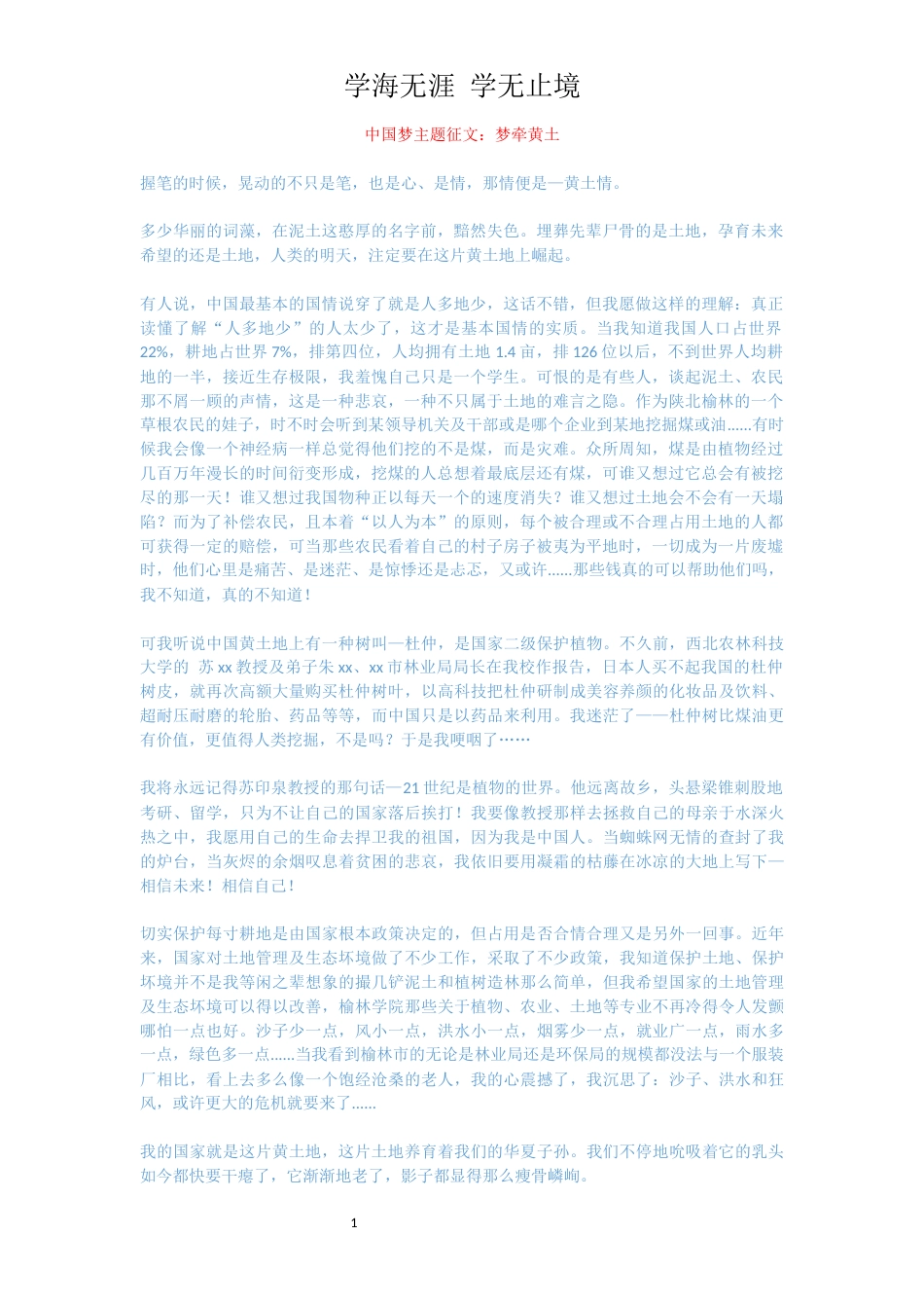 中国梦主题征文：梦牵黄土_第1页