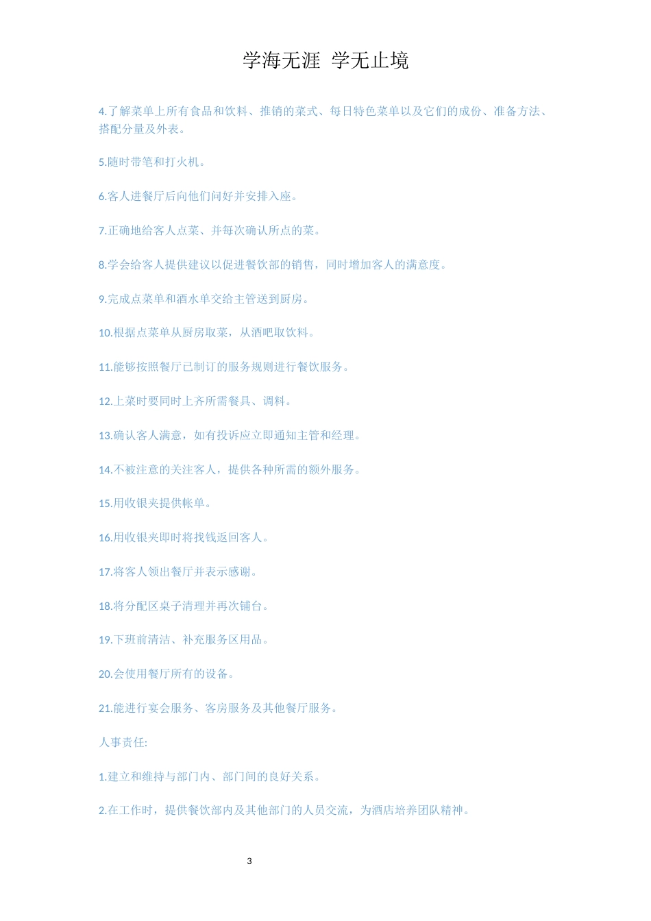 员工守则格式[共5页]_第3页