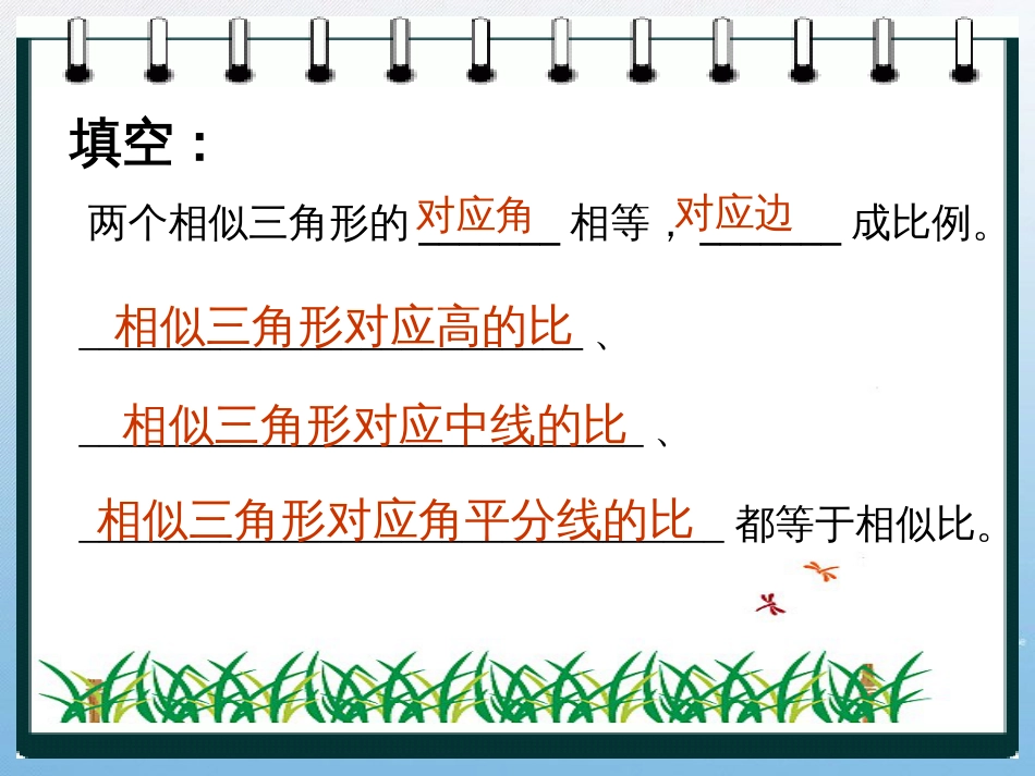 相似三角形的性质[共15页]_第3页