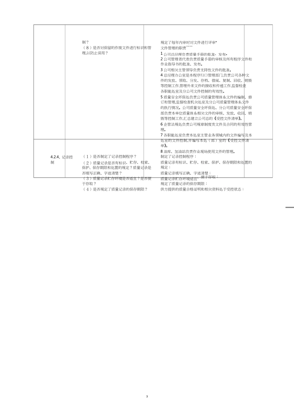 质量安全处内审[共12页]_第3页