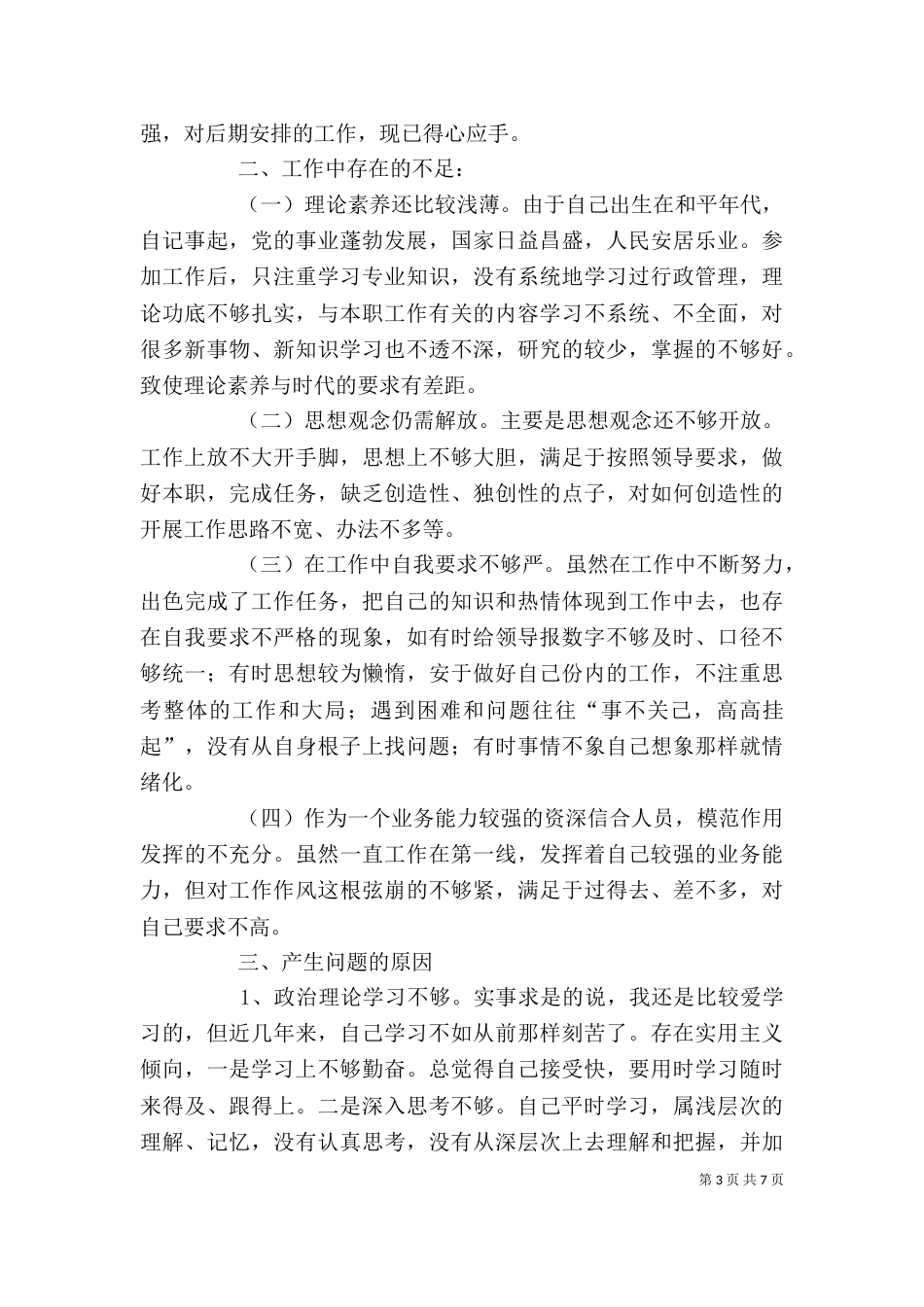 个人纪律方面自我评价_第3页
