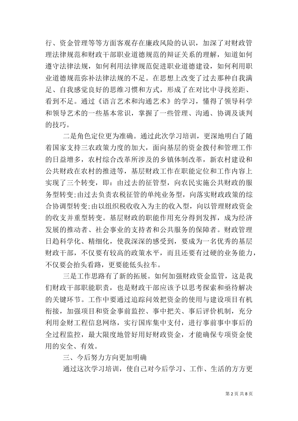 基层干部培训心得_第2页