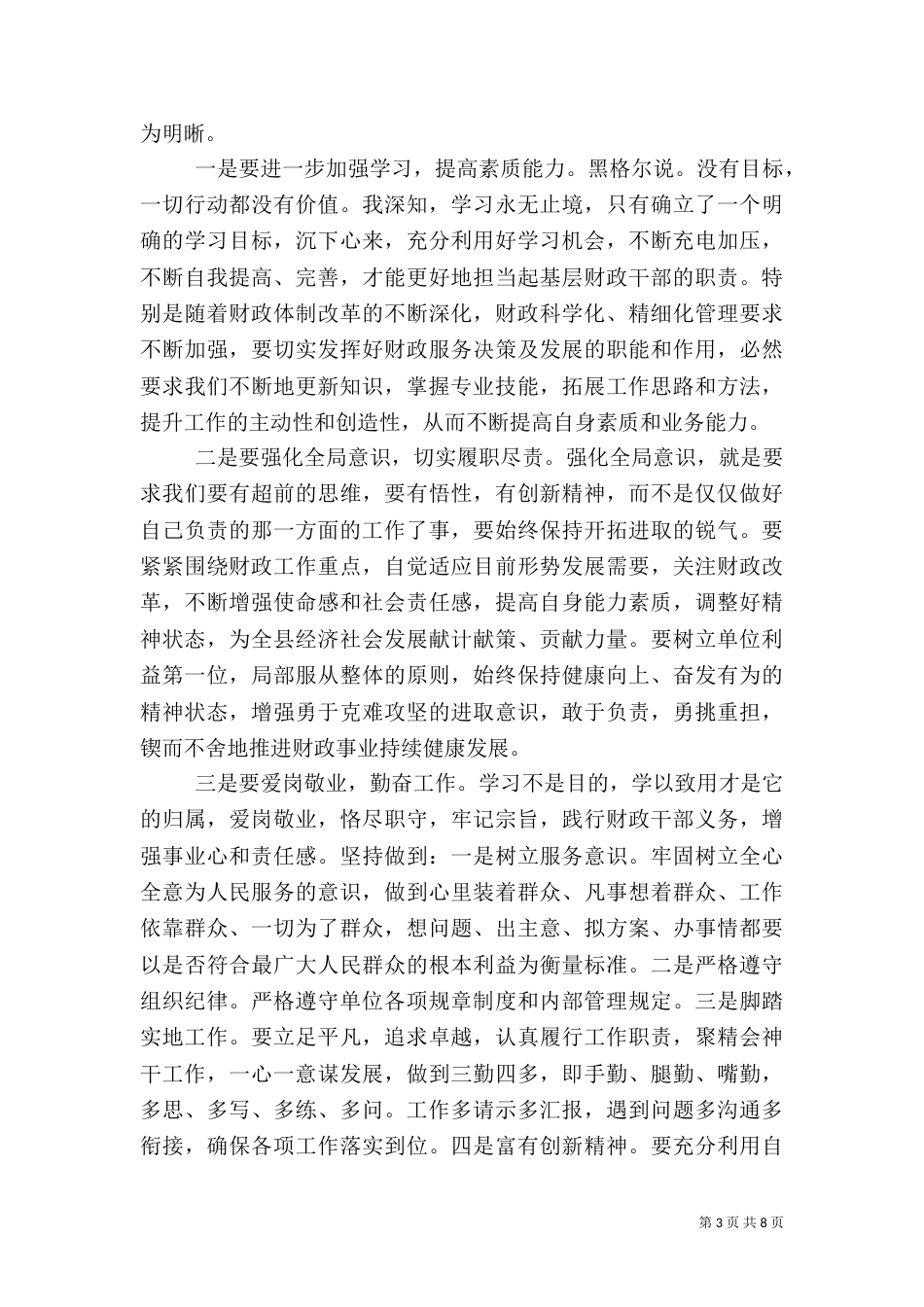 基层干部培训心得_第3页