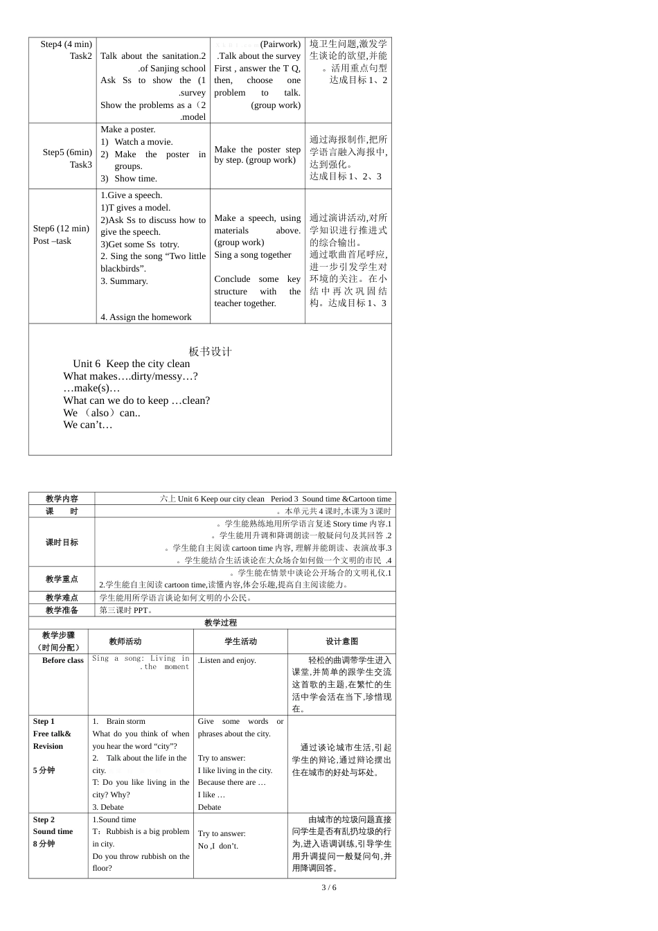小学英语教案[共7页]_第3页