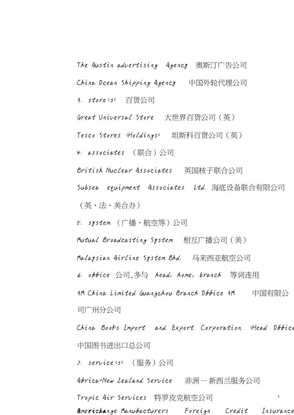 中文地址和公司的翻译原则[共4页]_第3页