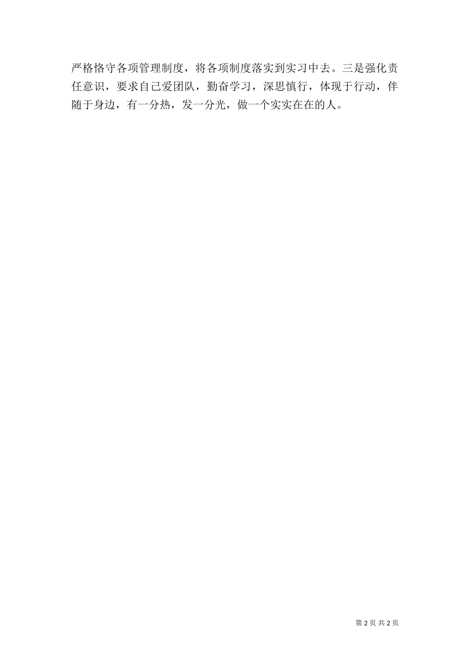 环卫规章制度心得体会_第2页