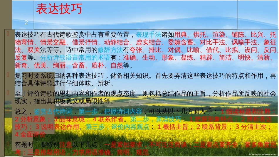 语文答题公式大全[共21页]_第2页