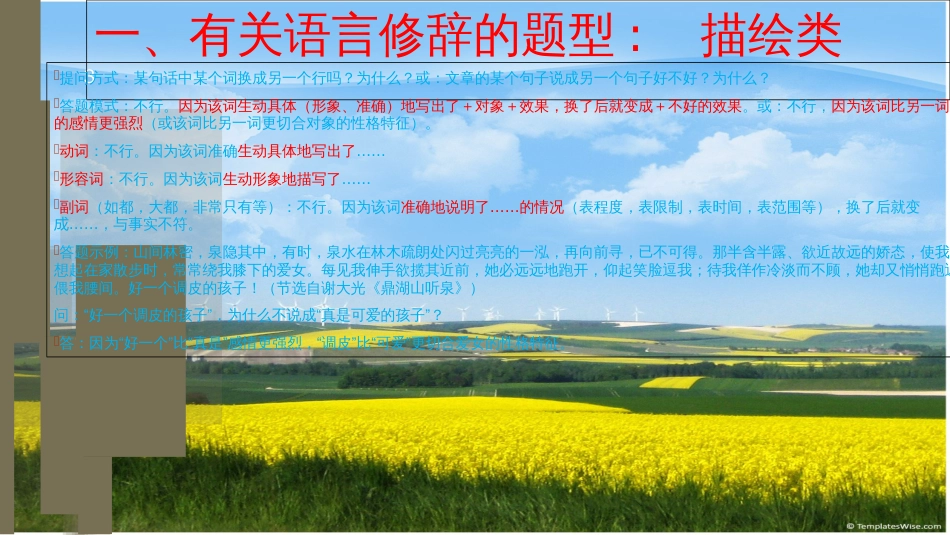 语文答题公式大全[共21页]_第3页