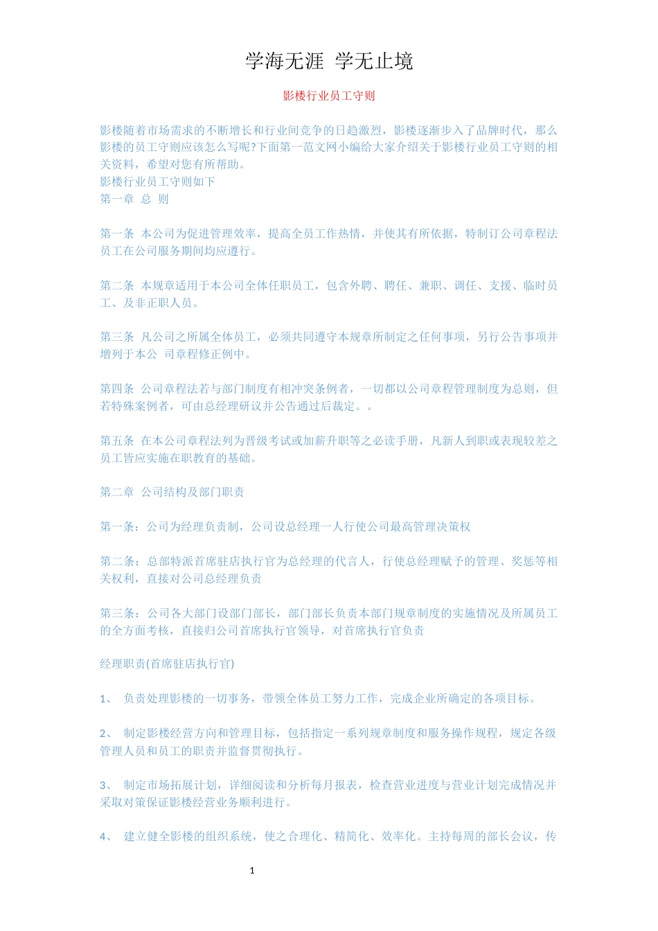 影楼行业员工守则[共7页]_第1页