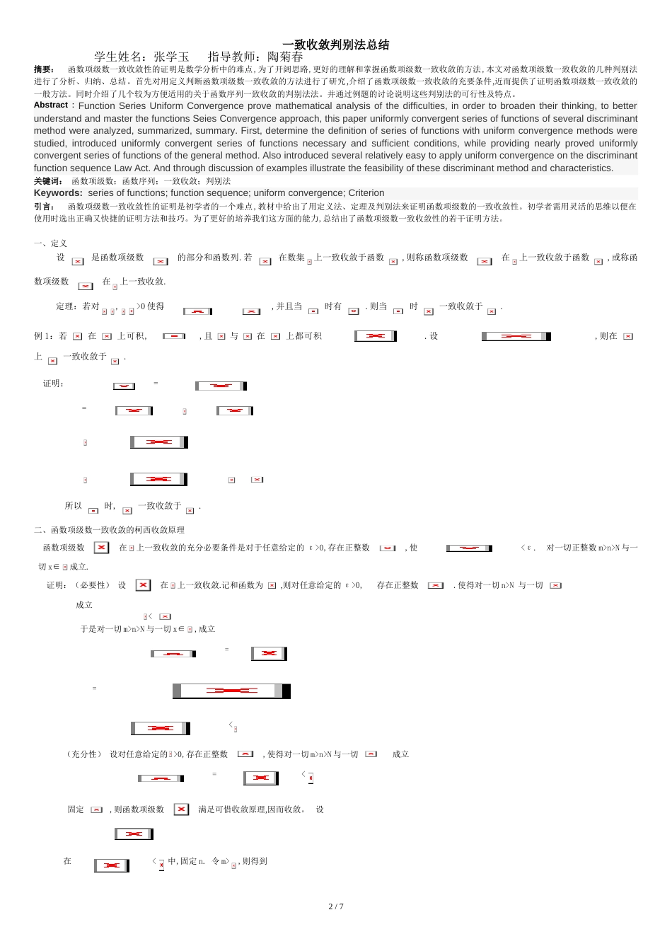 一致收敛判别法总结_第2页