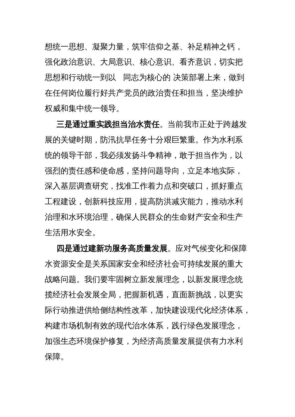 2023年水利理论中心组教育研讨会上的发言_第2页