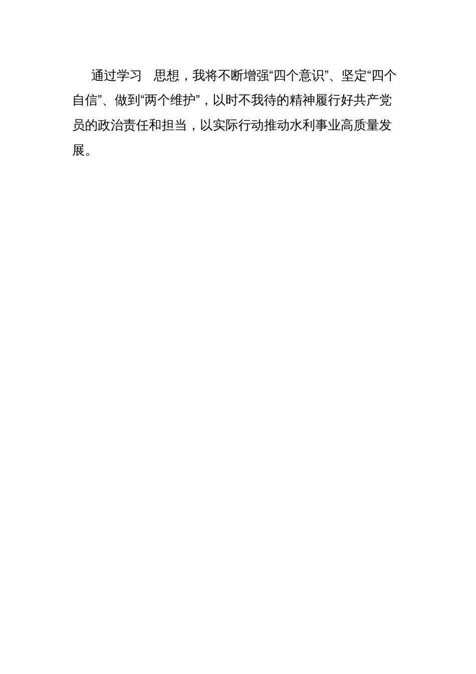 2023年水利理论中心组教育研讨会上的发言_第3页