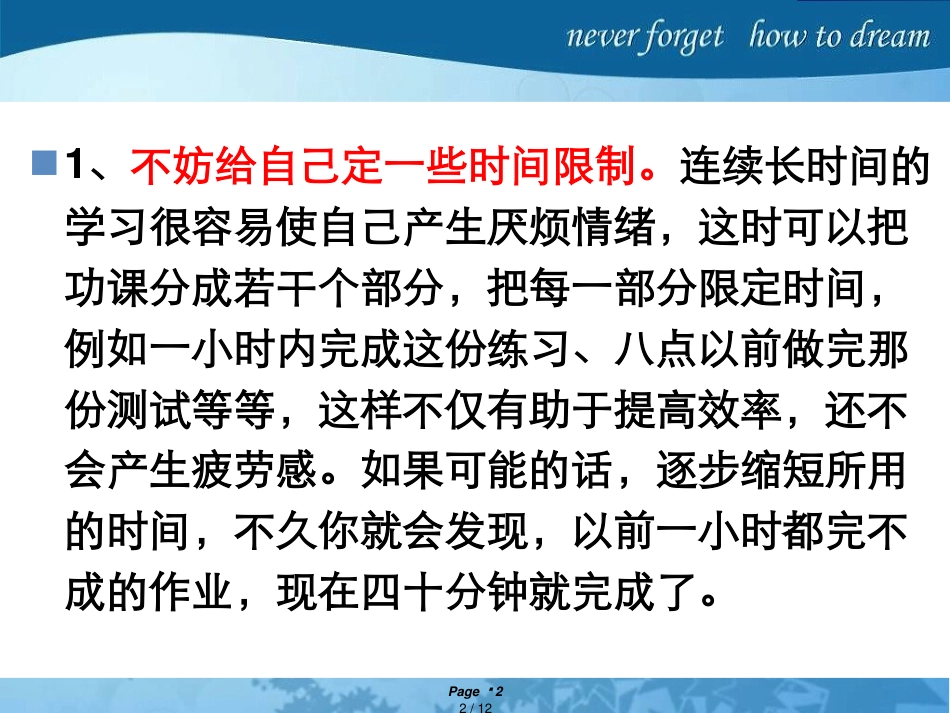 自主学习(主题班会)_第2页