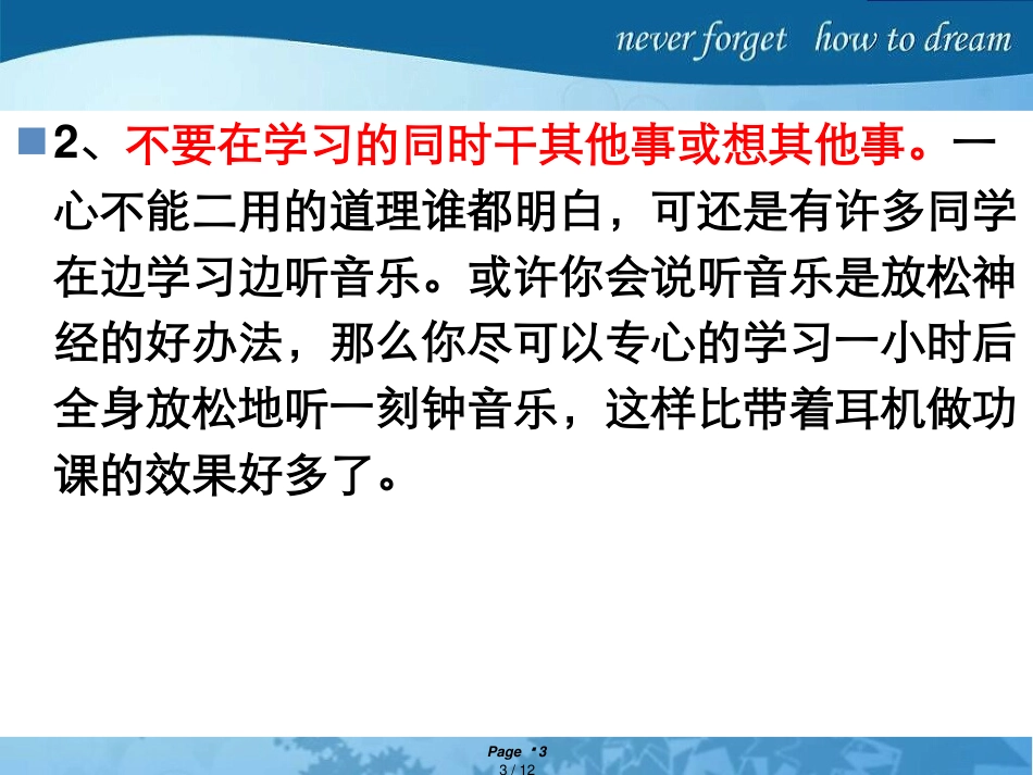 自主学习(主题班会)_第3页
