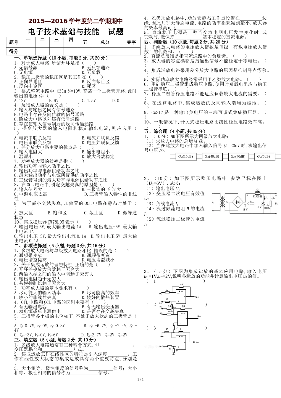 中职电子技术基础与技能期中试题_第1页
