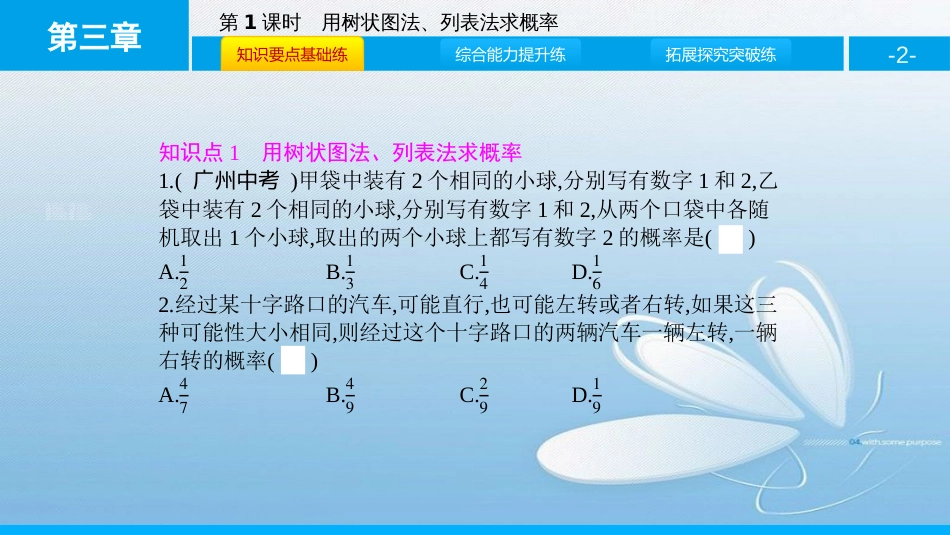 用树状图或表格求概率第三章概率的进一步认识第1课时_第2页