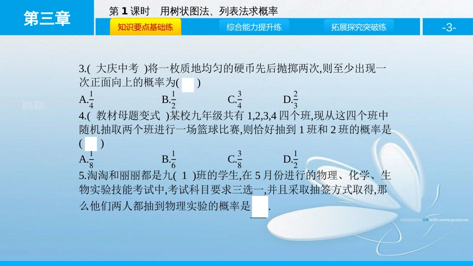 用树状图或表格求概率第三章概率的进一步认识第1课时_第3页