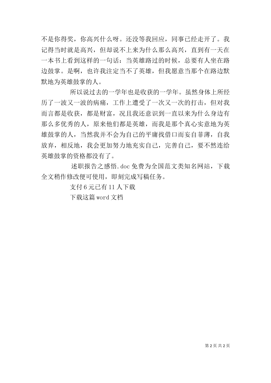 述职报告之感悟_第2页